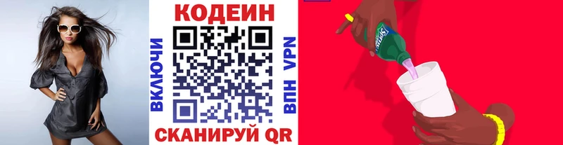 Codein напиток Lean (лин)  купить  сайты  Брянск 